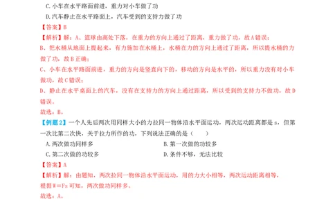 专题27功和功率（知识点复习+例题讲解+过关练习）-备战2023年中考物理一轮复习考点帮（解析版）_8、物理总复习_8.中考物理总复习_2023年中考复习资料_一轮复习_解析版