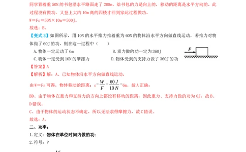 专题27功和功率（知识点复习+例题讲解+过关练习）-备战2023年中考物理一轮复习考点帮（解析版）_8、物理总复习_8.中考物理总复习_2023年中考复习资料_一轮复习_解析版