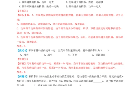专题27功和功率（知识点复习+例题讲解+过关练习）-备战2023年中考物理一轮复习考点帮（解析版）_8、物理总复习_8.中考物理总复习_2023年中考复习资料_一轮复习_解析版