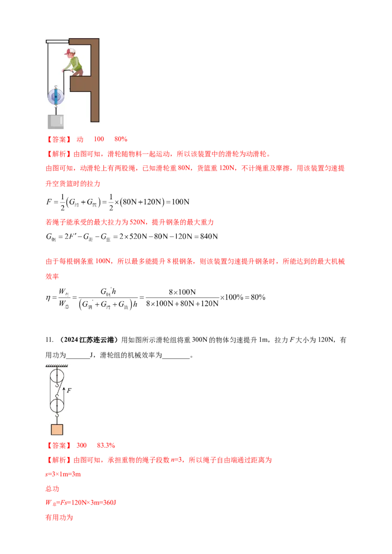 模块一专题12简单机械（解析版)_8、物理总复习_2025年中考复习资料_（2025中考全国通用）2024年中考物理真题分类汇编_模块一专题12简单机械（原卷版+解析版