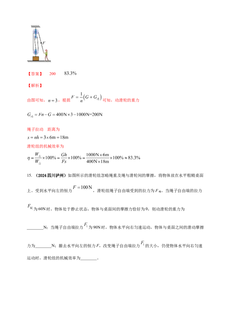 模块一专题12简单机械（解析版)_8、物理总复习_2025年中考复习资料_（2025中考全国通用）2024年中考物理真题分类汇编_模块一专题12简单机械（原卷版+解析版