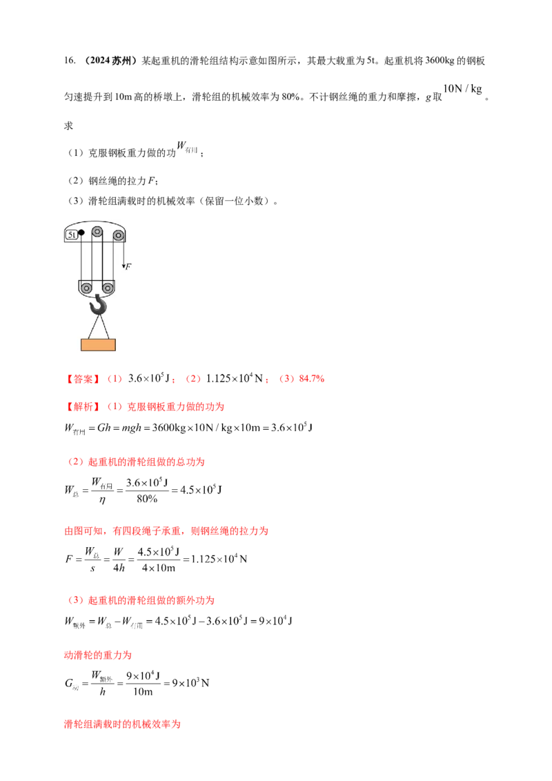 模块一专题12简单机械（解析版)_8、物理总复习_2025年中考复习资料_（2025中考全国通用）2024年中考物理真题分类汇编_模块一专题12简单机械（原卷版+解析版