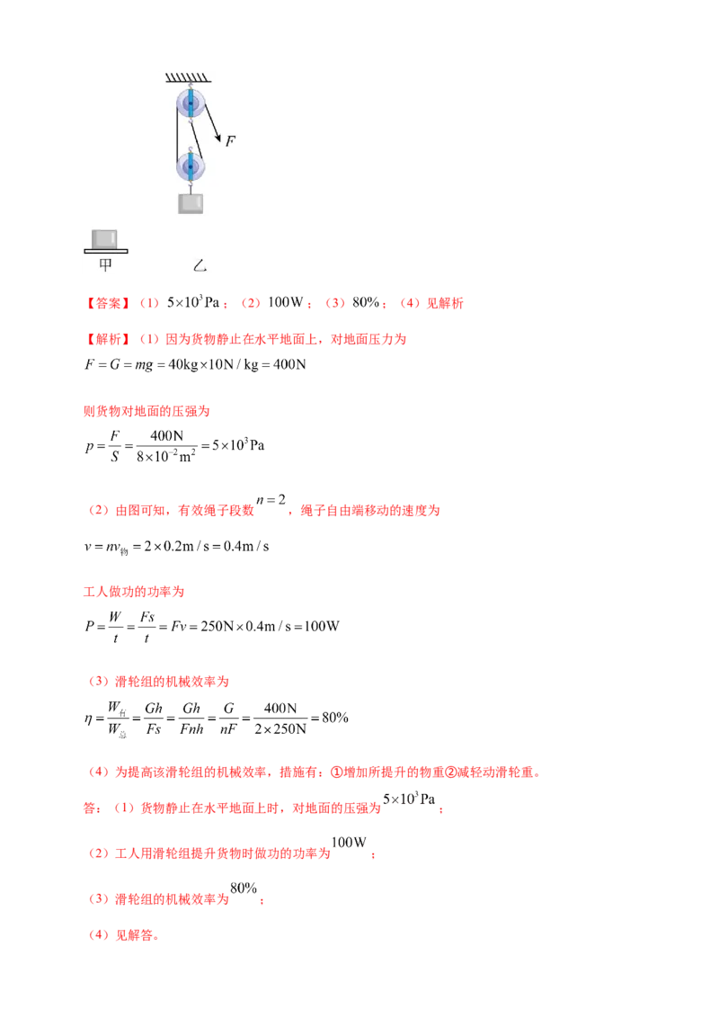 模块一专题12简单机械（解析版)_8、物理总复习_2025年中考复习资料_（2025中考全国通用）2024年中考物理真题分类汇编_模块一专题12简单机械（原卷版+解析版