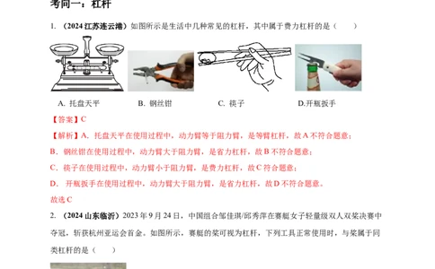 模块一专题12简单机械（解析版)_8、物理总复习_2025年中考复习资料_（2025中考全国通用）2024年中考物理真题分类汇编_模块一专题12简单机械（原卷版+解析版