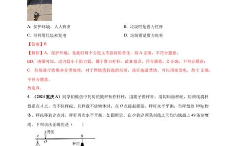 模块一专题12简单机械（解析版)_8、物理总复习_2025年中考复习资料_（2025中考全国通用）2024年中考物理真题分类汇编_模块一专题12简单机械（原卷版+解析版