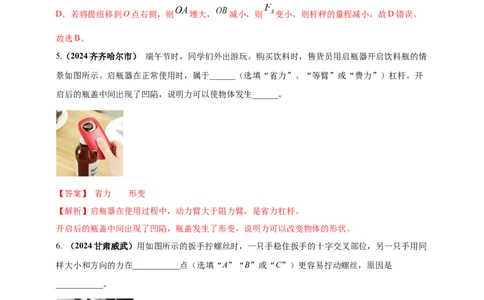模块一专题12简单机械（解析版)_8、物理总复习_2025年中考复习资料_（2025中考全国通用）2024年中考物理真题分类汇编_模块一专题12简单机械（原卷版+解析版