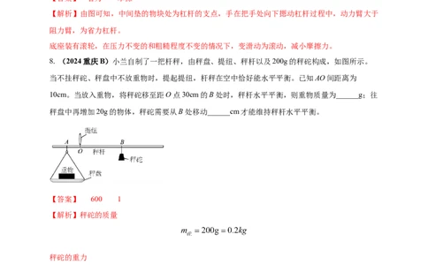 模块一专题12简单机械（解析版)_8、物理总复习_2025年中考复习资料_（2025中考全国通用）2024年中考物理真题分类汇编_模块一专题12简单机械（原卷版+解析版