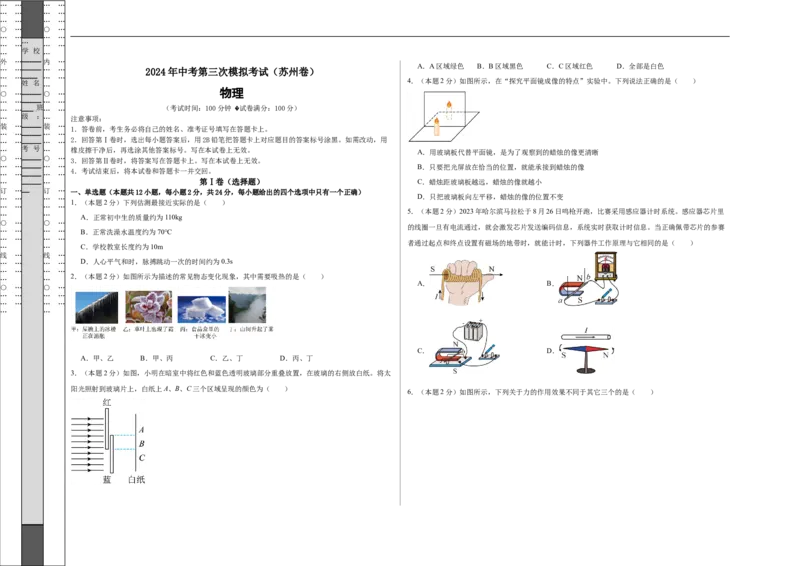物理（苏州卷）（考试版A3)_8、物理总复习_2024中考模拟题物理_三模（37套）_物理（苏州卷）