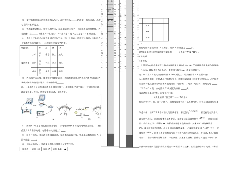 物理（苏州卷）（考试版A3)_8、物理总复习_2024中考模拟题物理_三模（37套）_物理（苏州卷）