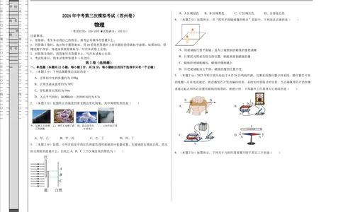物理（苏州卷）（考试版A3)_8、物理总复习_2024中考模拟题物理_三模（37套）_物理（苏州卷）