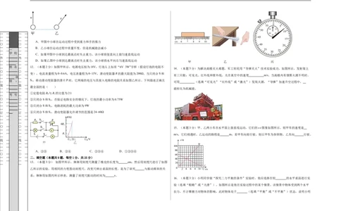 物理（苏州卷）（考试版A3)_8、物理总复习_2024中考模拟题物理_三模（37套）_物理（苏州卷）