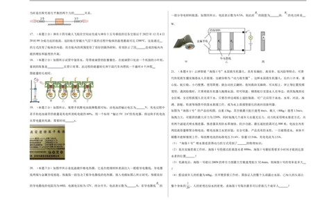 物理（苏州卷）（考试版A3)_8、物理总复习_2024中考模拟题物理_三模（37套）_物理（苏州卷）