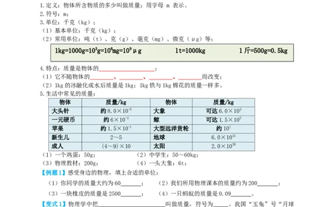 专题10质量与密度（知识点复习+例题讲解+过关练习）-备战2023年中考物理一轮复习考点帮（原卷版）_8、物理总复习_8.中考物理总复习_2023年中考复习资料_一轮复习
