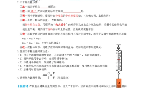 专题10质量与密度（知识点复习+例题讲解+过关练习）-备战2023年中考物理一轮复习考点帮（原卷版）_8、物理总复习_8.中考物理总复习_2023年中考复习资料_一轮复习