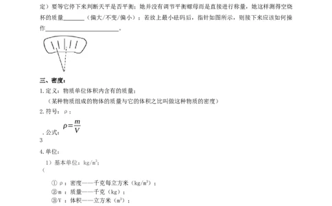 专题10质量与密度（知识点复习+例题讲解+过关练习）-备战2023年中考物理一轮复习考点帮（原卷版）_8、物理总复习_8.中考物理总复习_2023年中考复习资料_一轮复习