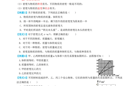 专题10质量与密度（知识点复习+例题讲解+过关练习）-备战2023年中考物理一轮复习考点帮（原卷版）_8、物理总复习_8.中考物理总复习_2023年中考复习资料_一轮复习
