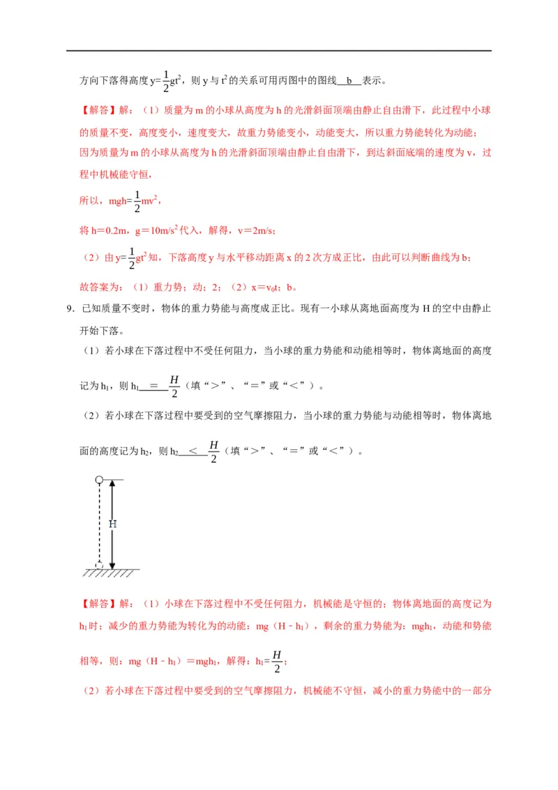 专题08机械能相关实验（解析版）_8、物理总复习_8.中考物理总复习_2023年中考复习资料_二轮复习_2023年中考物理二轮题型专项复习（全国通用）