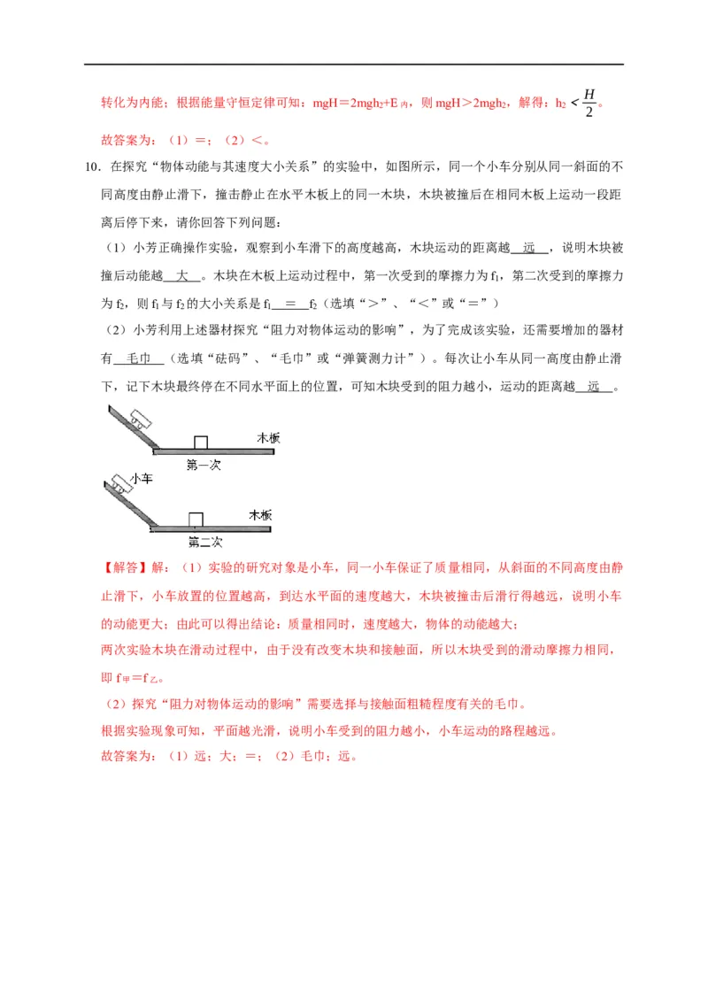 专题08机械能相关实验（解析版）_8、物理总复习_8.中考物理总复习_2023年中考复习资料_二轮复习_2023年中考物理二轮题型专项复习（全国通用）