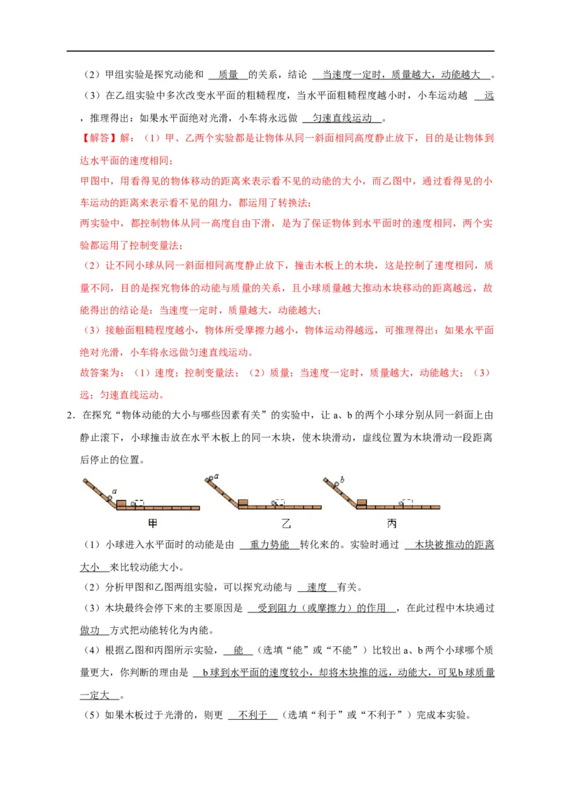 专题08机械能相关实验（解析版）_8、物理总复习_8.中考物理总复习_2023年中考复习资料_二轮复习_2023年中考物理二轮题型专项复习（全国通用）