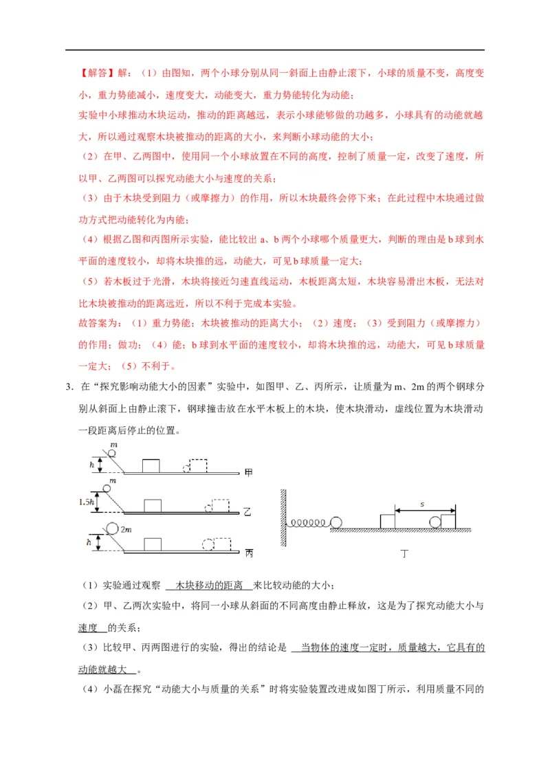 专题08机械能相关实验（解析版）_8、物理总复习_8.中考物理总复习_2023年中考复习资料_二轮复习_2023年中考物理二轮题型专项复习（全国通用）