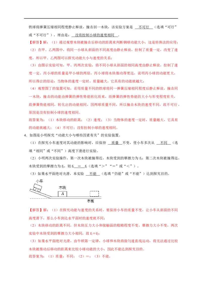 专题08机械能相关实验（解析版）_8、物理总复习_8.中考物理总复习_2023年中考复习资料_二轮复习_2023年中考物理二轮题型专项复习（全国通用）