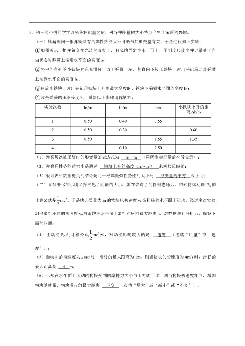 专题08机械能相关实验（解析版）_8、物理总复习_8.中考物理总复习_2023年中考复习资料_二轮复习_2023年中考物理二轮题型专项复习（全国通用）