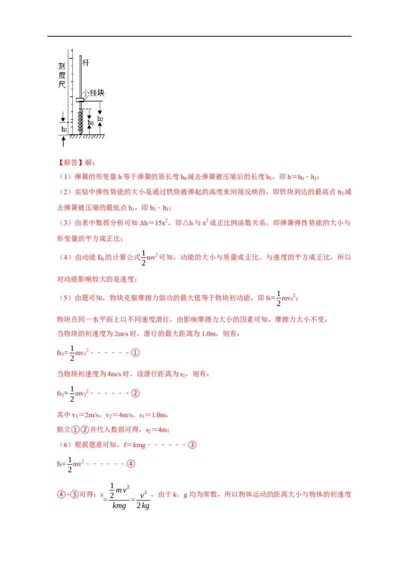 专题08机械能相关实验（解析版）_8、物理总复习_8.中考物理总复习_2023年中考复习资料_二轮复习_2023年中考物理二轮题型专项复习（全国通用）