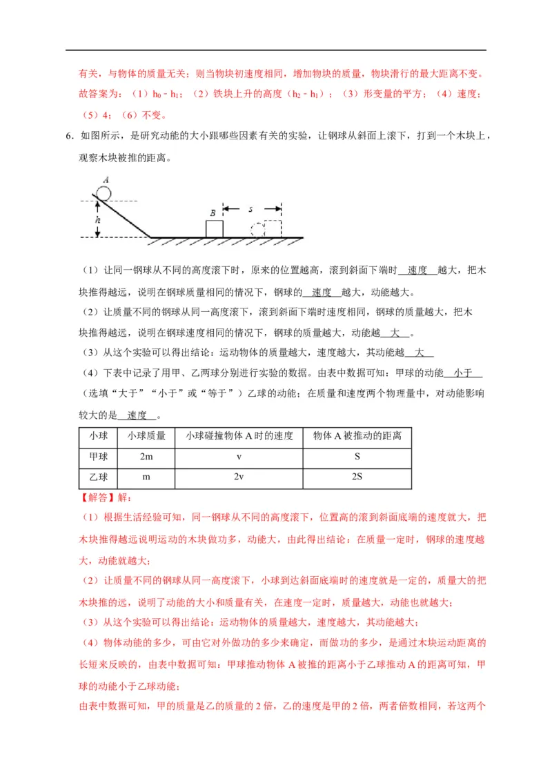 专题08机械能相关实验（解析版）_8、物理总复习_8.中考物理总复习_2023年中考复习资料_二轮复习_2023年中考物理二轮题型专项复习（全国通用）
