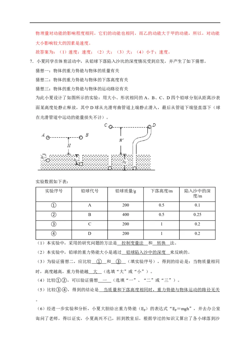 专题08机械能相关实验（解析版）_8、物理总复习_8.中考物理总复习_2023年中考复习资料_二轮复习_2023年中考物理二轮题型专项复习（全国通用）