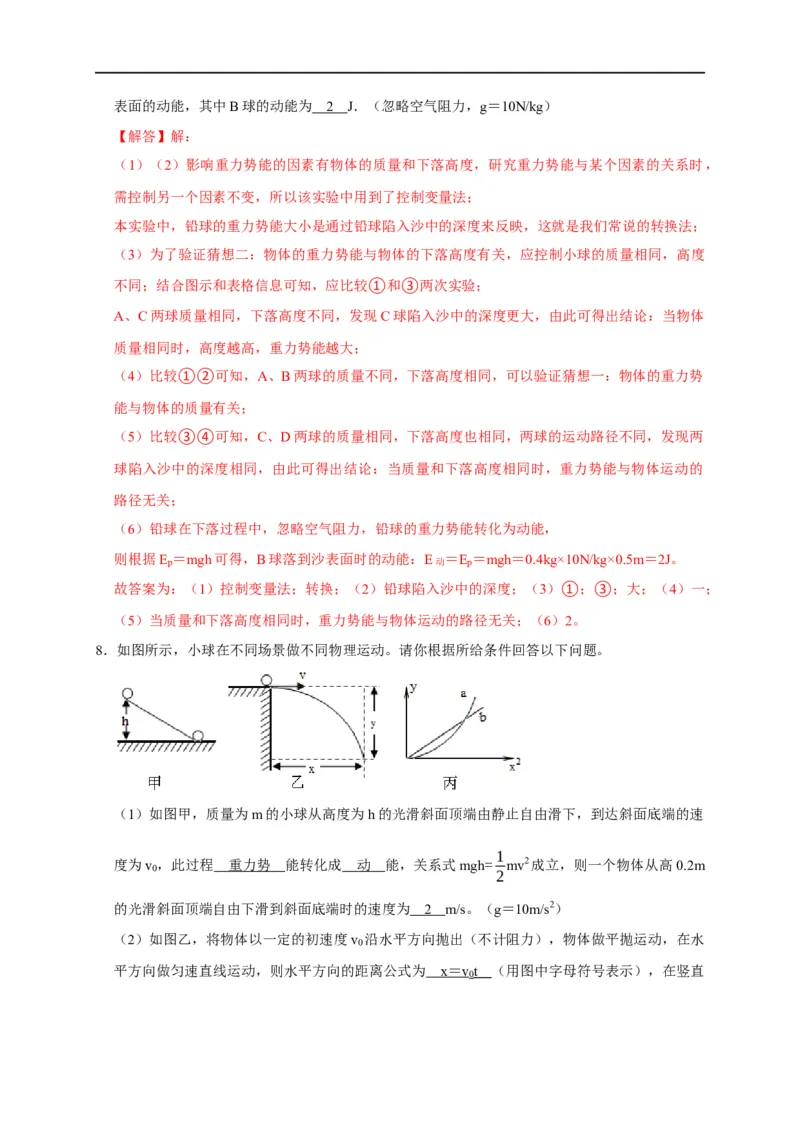 专题08机械能相关实验（解析版）_8、物理总复习_8.中考物理总复习_2023年中考复习资料_二轮复习_2023年中考物理二轮题型专项复习（全国通用）