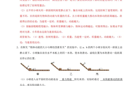 专题08机械能相关实验（解析版）_8、物理总复习_8.中考物理总复习_2023年中考复习资料_二轮复习_2023年中考物理二轮题型专项复习（全国通用）