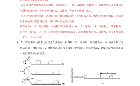 专题08机械能相关实验（解析版）_8、物理总复习_8.中考物理总复习_2023年中考复习资料_二轮复习_2023年中考物理二轮题型专项复习（全国通用）