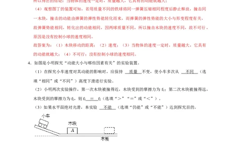 专题08机械能相关实验（解析版）_8、物理总复习_8.中考物理总复习_2023年中考复习资料_二轮复习_2023年中考物理二轮题型专项复习（全国通用）
