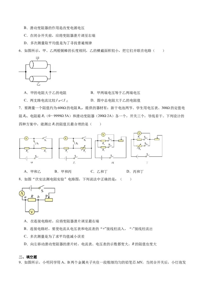 专题23电阻的测定（原卷版）_8、物理总复习_2024年中考复习资料_一轮复习_完备战2024年中考物理一轮复习考点帮（全国通用）
