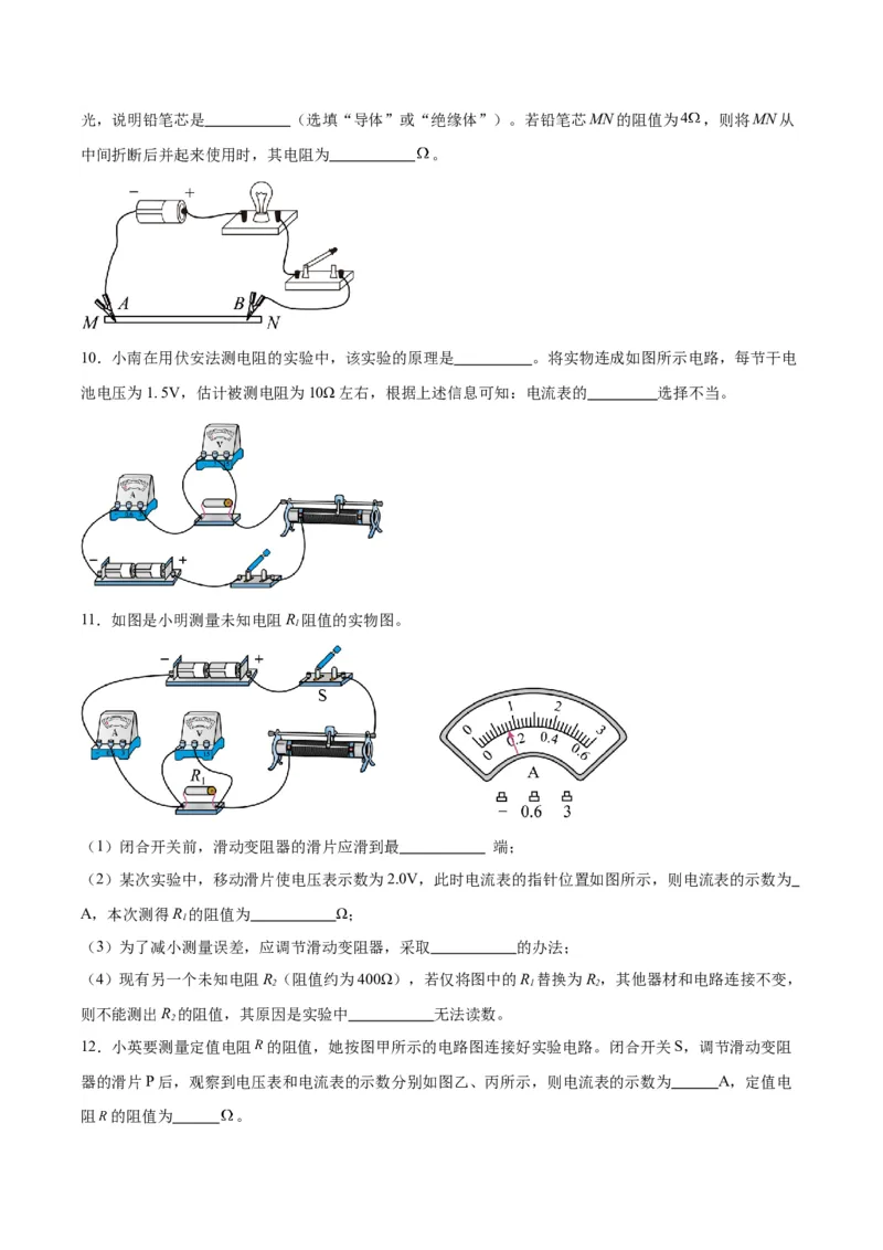 专题23电阻的测定（原卷版）_8、物理总复习_2024年中考复习资料_一轮复习_完备战2024年中考物理一轮复习考点帮（全国通用）