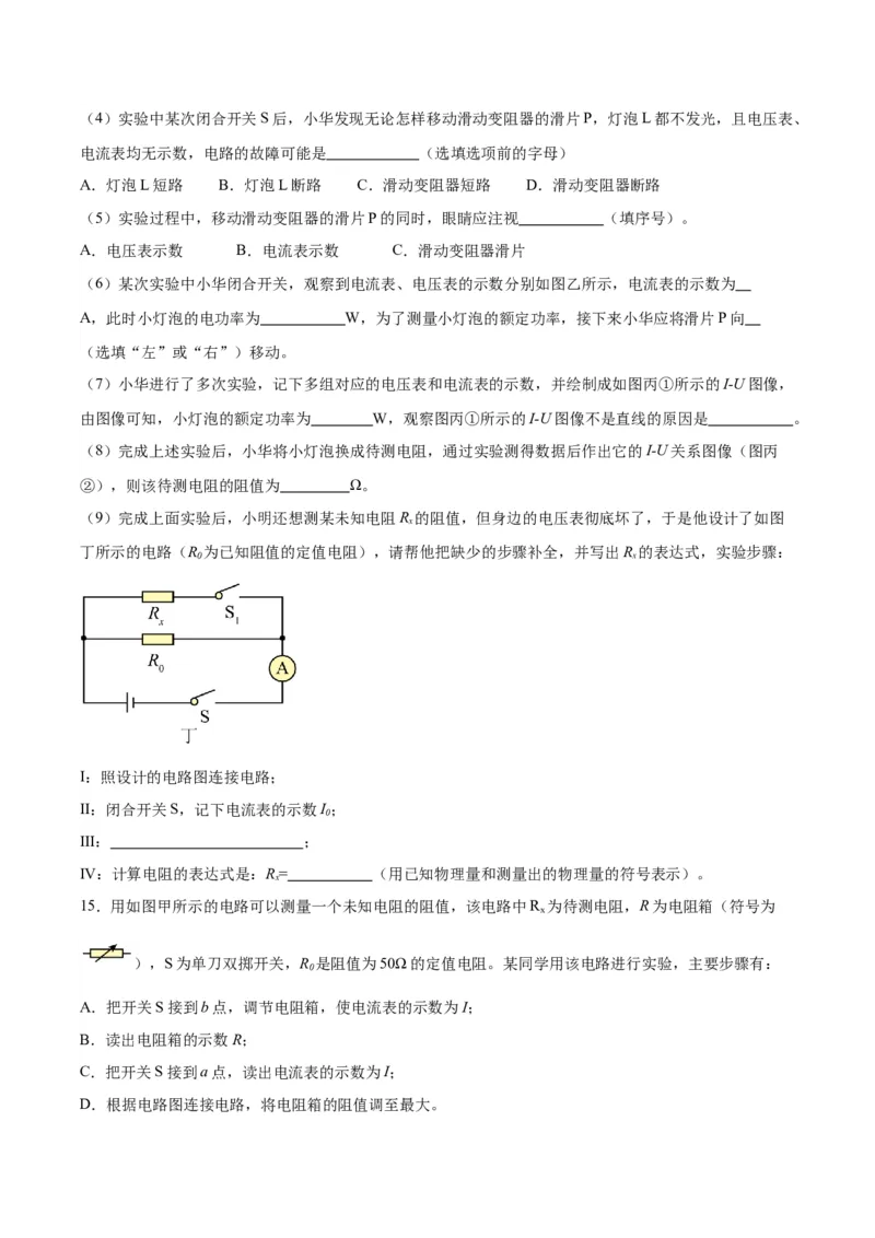 专题23电阻的测定（原卷版）_8、物理总复习_2024年中考复习资料_一轮复习_完备战2024年中考物理一轮复习考点帮（全国通用）