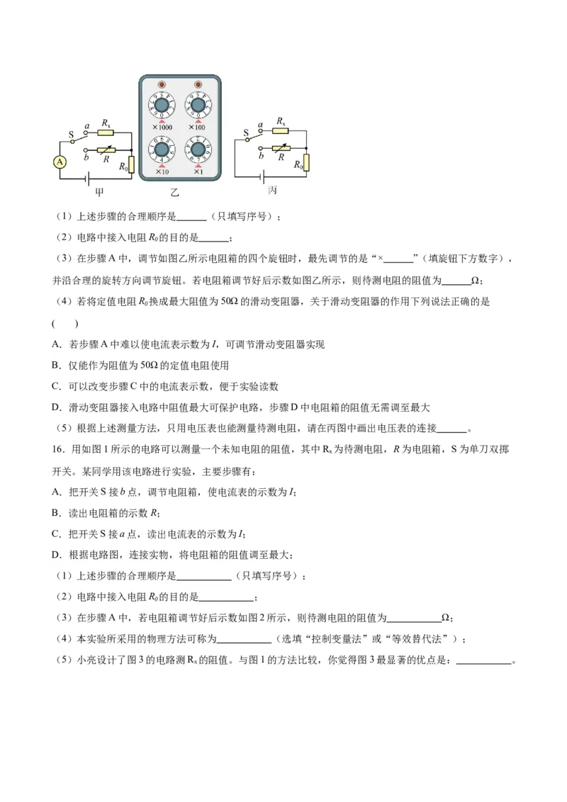 专题23电阻的测定（原卷版）_8、物理总复习_2024年中考复习资料_一轮复习_完备战2024年中考物理一轮复习考点帮（全国通用）