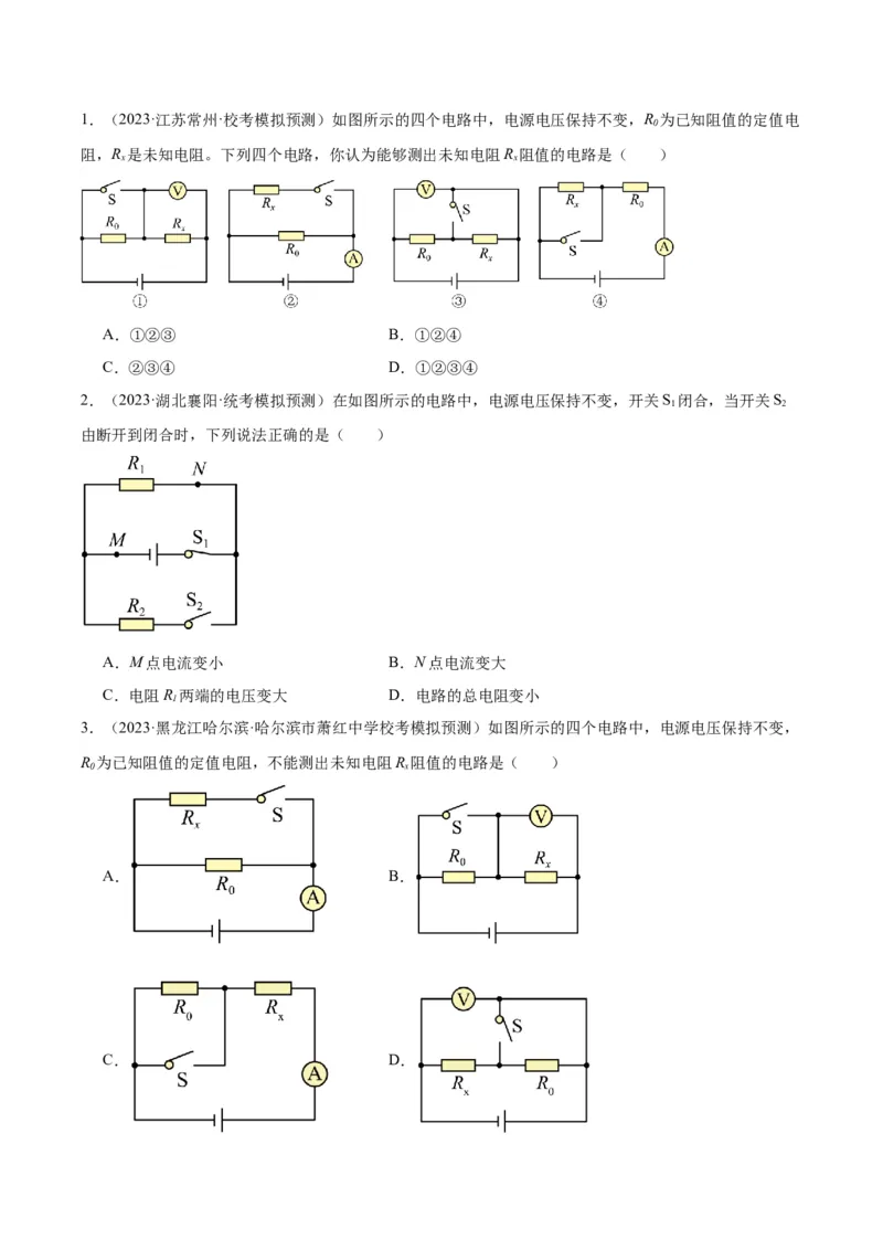 专题23电阻的测定（原卷版）_8、物理总复习_2024年中考复习资料_一轮复习_完备战2024年中考物理一轮复习考点帮（全国通用）