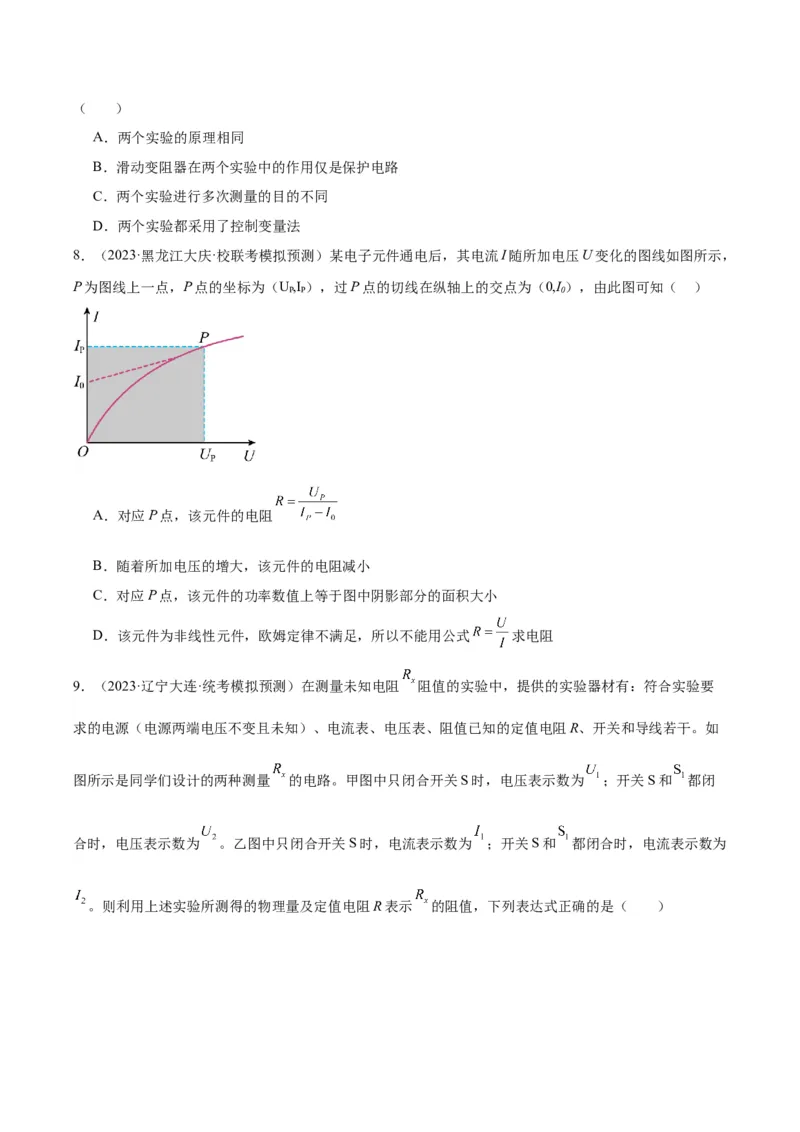 专题23电阻的测定（原卷版）_8、物理总复习_2024年中考复习资料_一轮复习_完备战2024年中考物理一轮复习考点帮（全国通用）