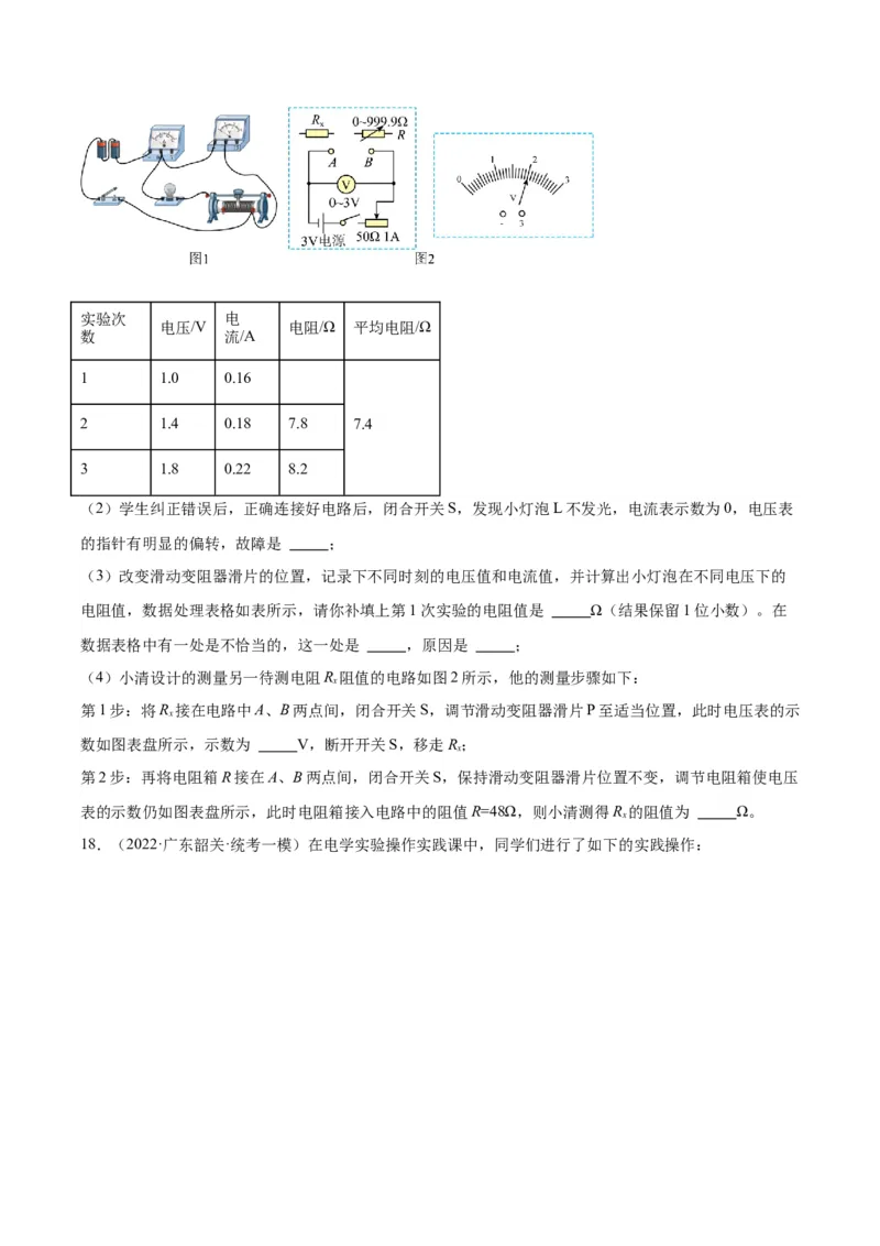 专题23电阻的测定（原卷版）_8、物理总复习_2024年中考复习资料_一轮复习_完备战2024年中考物理一轮复习考点帮（全国通用）