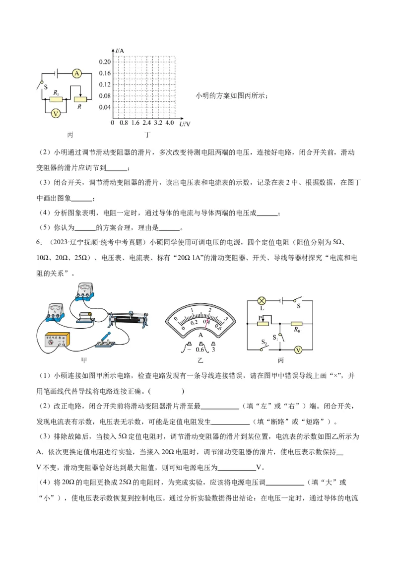 专题23电阻的测定（原卷版）_8、物理总复习_2024年中考复习资料_一轮复习_完备战2024年中考物理一轮复习考点帮（全国通用）