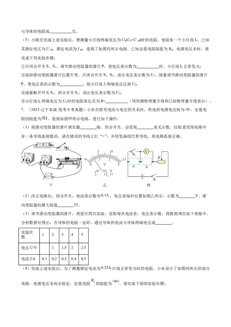 专题23电阻的测定（原卷版）_8、物理总复习_2024年中考复习资料_一轮复习_完备战2024年中考物理一轮复习考点帮（全国通用）