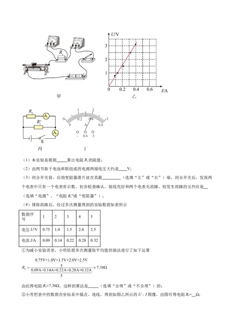 专题23电阻的测定（原卷版）_8、物理总复习_2024年中考复习资料_一轮复习_完备战2024年中考物理一轮复习考点帮（全国通用）