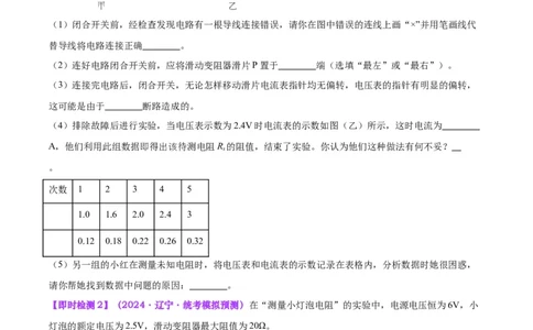 专题23电阻的测定（原卷版）_8、物理总复习_2024年中考复习资料_一轮复习_完备战2024年中考物理一轮复习考点帮（全国通用）