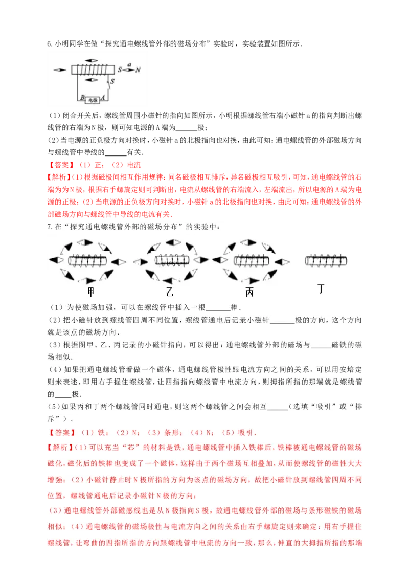 专题64探究通电螺线管外部磁场的方向问题（解析版）_8、物理总复习_2024年中考复习资料_二轮复习_夺分宝典备考2024年物理二轮中考总复习71个重难点亮点专题专炼（全国通用）