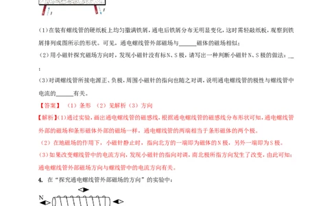专题64探究通电螺线管外部磁场的方向问题（解析版）_8、物理总复习_2024年中考复习资料_二轮复习_夺分宝典备考2024年物理二轮中考总复习71个重难点亮点专题专炼（全国通用）