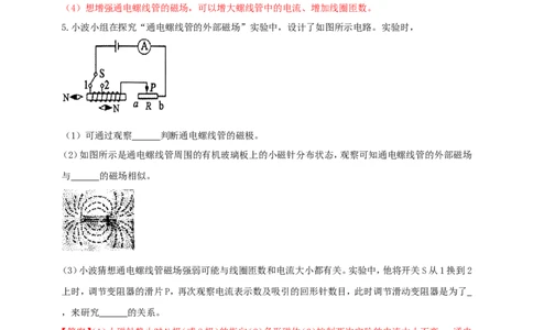 专题64探究通电螺线管外部磁场的方向问题（解析版）_8、物理总复习_2024年中考复习资料_二轮复习_夺分宝典备考2024年物理二轮中考总复习71个重难点亮点专题专炼（全国通用）