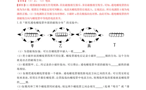 专题64探究通电螺线管外部磁场的方向问题（解析版）_8、物理总复习_2024年中考复习资料_二轮复习_夺分宝典备考2024年物理二轮中考总复习71个重难点亮点专题专炼（全国通用）