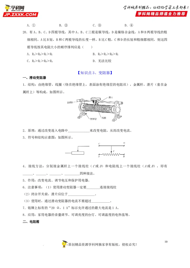 第16章电压电阻（原卷版）_8、物理总复习_8.中考物理总复习_2022年中考复习资料_2022年中考物理一轮复习知识点梳理与针对性分层训练（人教版）265897621