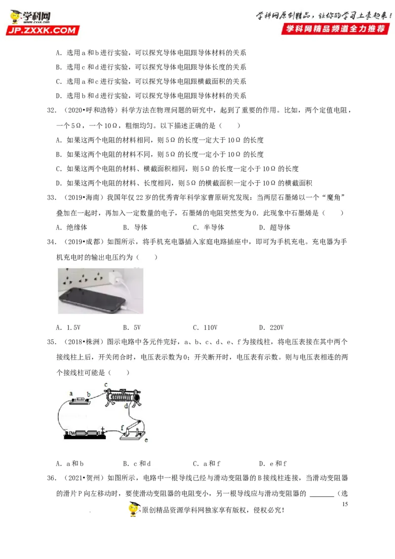 第16章电压电阻（原卷版）_8、物理总复习_8.中考物理总复习_2022年中考复习资料_2022年中考物理一轮复习知识点梳理与针对性分层训练（人教版）265897621